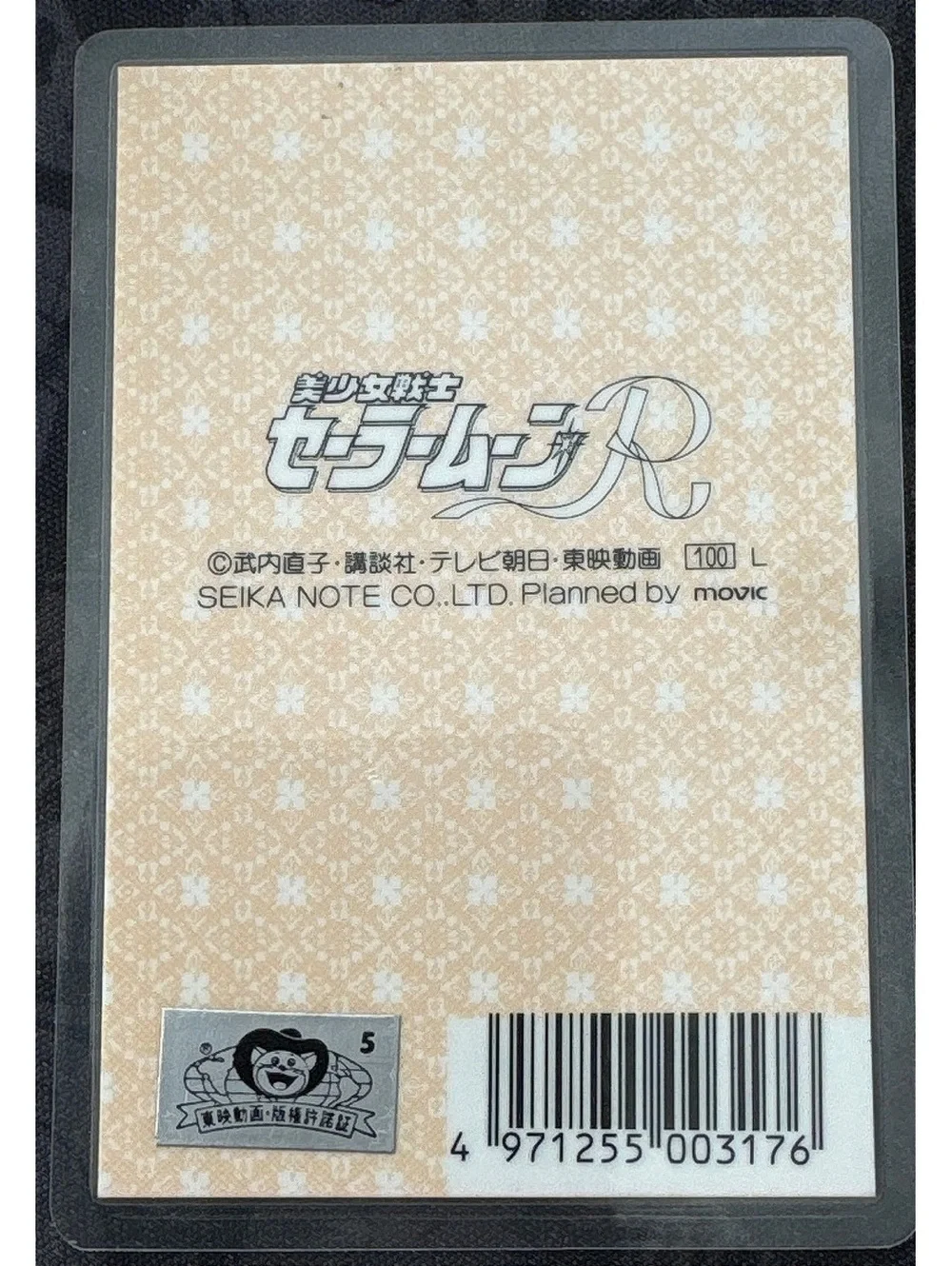 1990s Movic Japanese Sailor Moon Guardian Senshi laminated Mint  card